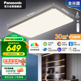 松下（Panasonic）吸顶灯【国家补贴】智能全光谱客厅灯140瓦明擎 已接入米家APP