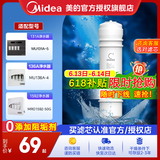 美的净水器滤芯适用MU136A-4，MU131A-5、MRC1686A-50G、MRC1795A-75G、MRC1592A-50G、M6系列- 后置活性炭滤芯