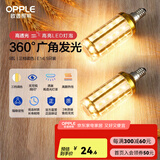 欧普（OPPLE） led灯泡吊灯玉米灯泡球泡光源螺口高亮三档调色节能 9W-三色光【E14】柱状泡