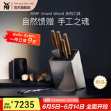 WMF福腾宝厨刀刀具套装厨房家用锋利耐用 Grand Wood德刀 6件套