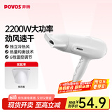 奔腾（POVOS）高速电吹风机家用独立冷风键冷热风速干PH9036大功率吹风筒2200W生日礼物送女友 【6档调节，强劲风力】 PH9036