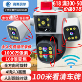 高斯贝尔监控摄像头家用监控器360度无死角带夜视全景室外无线4K超高清网络摄像机4G手机远程自动旋转 WiFi新四摄版+100倍放大+全向旋转+足64G