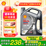 壳牌（Shell）机油全合成机油5w-40(5w40) API SP级 4L 都市光影版灰壳