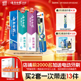 云南白药牙膏牙刷套装益生菌系列清新口气护龈洁齿3支共310g+软毛牙刷1支