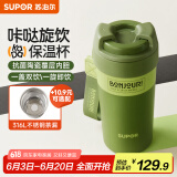 苏泊尔（SUPOR）保温杯抗菌陶瓷覆层内胆咖啡杯男女士水杯高颜值便携吸管杯子