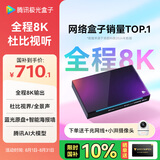 腾讯极光盒子5X 全程8K电视盒子 高清智能网络机顶盒 杜比视界/全景声蓝光云盘硬盘播放机 WiFi6无损音乐播放器