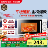 格兰仕微波炉平板式20升700W家用小型六档火力精准温控旋钮操作更便捷DG(S0)