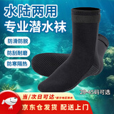 南啵丸潜水袜游泳袜浮潜自由潜潜水鞋专用防割防滑沙滩袜女防晒潜水袜子 黑色【S（38-39码）】