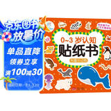 海润阳光 有趣的动物 0-3岁认知贴纸书 宝宝贴贴画0-1-2-3岁贴纸早教绘本智力开发启蒙认知书 儿童玩具益智贴贴画专注力训练贴贴画 