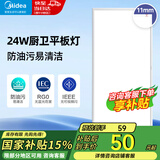 美的（Midea）LED扣板灯厨房浴室卫生间平板灯300x600集成吊顶吸顶灯铝扣板灯 24W|铝边框基础款