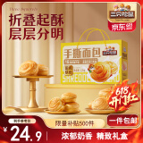 三只松鼠手撕面包1.2kg礼盒装 学生早餐面包代餐休闲零食糕点点心端午礼盒