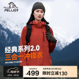 伯希和（Pelliot）[成毅同款]山野2.0冲锋衣男女三合一外套春秋夹克12340106红M