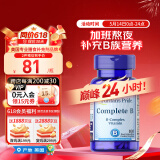 普丽普莱（Puritan's Pride） B族复合维生素片100片 多种综合营养补维B叶酸烟酰胺美国进口