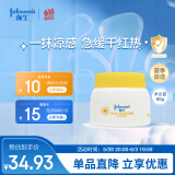 强生（Johnson）婴儿清润保湿霜60g 新生儿宝宝儿童青少年补水晒后舒缓夏季首选