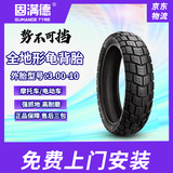 固满德 势不可挡电动车轮胎3.00-10真空外胎摩托车轮胎【免费上门安装】