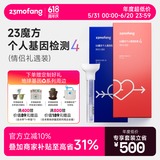23魔方个人基因检测4 标准版 唾液DNA筛查健康风险身体特质祖源血统 送男女朋友对象七夕礼盒 情侣礼遇装（折合单件549元）