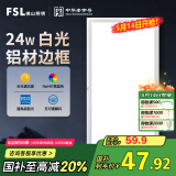 FSL佛山照明厨房灯led吸顶灯平板灯扣板灯集成吊顶灯300*600沐光24W