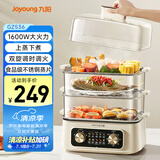 九阳（Joyoung）电蒸锅22L三层大容量家用多功能电蒸箱蒸汽锅多用途蒸螃蟹全透明视窗不锈钢蒸片GZ536