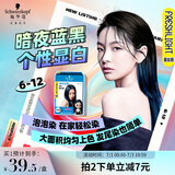 施华蔻（Schwarzkopf）斐丝丽泡泡染发乳6-12暗夜蓝黑迷你口袋染45ml(彩染 挑染 挂耳染)