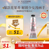 欧舒丹甜蜜樱花护手霜30ml滋润保湿留香手部便携法国进口送人礼物