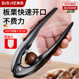 拜杰板栗开口器剥栗子神器专用自动回弹十字刀核桃夹子家用锥栗开壳夹