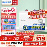 飞利浦（PHILIPS）7升上出水小厨宝电热水器 2200W家用厨房速热 一级能效节能国家补贴20%  AWH1013/93(070UA)