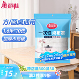 美丽雅 桌布一次性桌布套10张 高级感防水餐桌布加厚茶几塑料台布防油