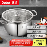 Debo德铂贝勒堡蒸锅不锈钢汤锅电磁炉燃气通用锅26cm