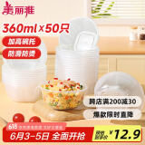 美丽雅 一次性碗食品级塑料方圆碗360ml*50只 加厚耐高温饭盒打包汤碗