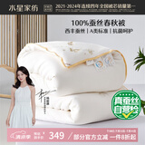 水星家纺蚕丝被100%蚕丝被子春秋被单人空调被芯被褥约3斤150×210cm