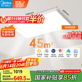 美的（Midea）lunar真超薄led吸顶灯大尺寸客厅灯卧室餐厅全光谱灯150瓦包安装