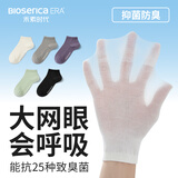 禾素时代（Bioserica ERA）10A抑菌短袜抗菌防臭袜春夏吸汗干爽柔软夏低帮网眼透气棉袜薄款 【男抗菌网眼短袜】3黑2白 均码