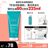 雅漾（Avene）控油净肤洁面凝胶200ML 敏肌祛痘清痘洗面奶 温和去角质 礼物