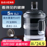 拜杰水桶纯净水桶水桶桶装水食品级水桶矿泉水大桶饮水桶净水桶黑盖5L