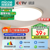 四季沐歌（MICOE）吸顶灯led卧室灯具套餐全屋客厅灯饰阳台过道餐厅简约包安装