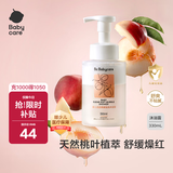 babycare宝宝洗发沐浴二合一沐浴露婴幼儿童桃叶清透柔嫩泡泡桃子水 330ml