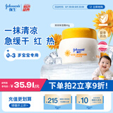 强生（Johnson）婴儿清润保湿霜60g 新生儿宝宝儿童青少年补水晒后舒缓夏季首选