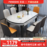 丰舍 餐桌 岩板实木餐桌椅组合现代简约家用小户型餐台可伸缩折叠饭桌 1.35米黑白色【雪山白岩板】 一桌六椅