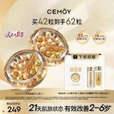cemoy澳诗茉21天精华胶囊抗皱紧致面部精华液次抛双抗21粒*2装生日礼物