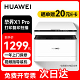 华为（HUAWEI）毕昇X1 Pro 黑白激光打印机办公 自动双面打印机复印机扫描机一体机 家庭家用打印机