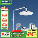 摩恩花洒淋浴套装全套水龙头 多功能喷9寸头增压节水顶喷家用沐浴