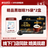 后谷 云南小粒咖啡 精品黑咖啡150g(2gx75包)*2盒
