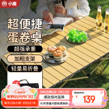 小魔户外折叠桌子蛋卷桌 户外桌椅露营桌椅野餐装备 便携式长桌 米咖