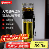 天喜（TIANXI）玻璃杯双层茶水分离杯便携泡茶杯男士水杯父亲节礼物尊贵黑380ML