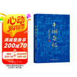 季羡林散文 牛棚杂忆（这一本用血和泪写成的书，它像一面镜子从中照见恶和善，丑和美。当你觉得生活没有希望时请打开这本书！） 京东超级618