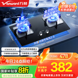 万和（Vanward）国家补贴20%【小灶君】B6液化气燃气灶具煤气炉钢化玻璃双灶嵌入式4.5kW家用猛火一级能效 B6L60