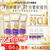潘婷护发素氨基酸3分钟奇迹护发素干枯毛躁 【三分钟奇迹】经典洗护效果更好