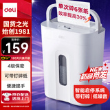 得力（deli）迷你办公碎纸机小型家用4级粉碎机时尚新型低噪办公室专用 可碎卡碎钉单次6张连碎5分钟15L G11
