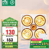 雷士（NVC）浴霸灯暖照明排气一体集成吊顶三合一取暖器卫生间浴室四灯暖