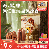 三只松鼠碧根果仁70g/袋 每日坚果炒货干果 免剥休闲零食小吃